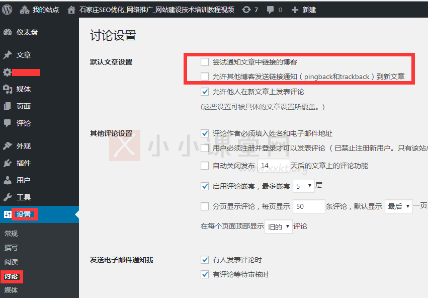 后台设置取消默认WordPress pingback和trackback