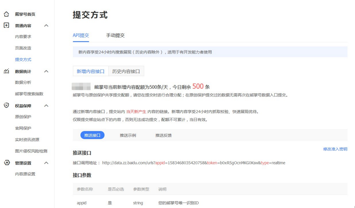 提交熊掌号新增内容的方法