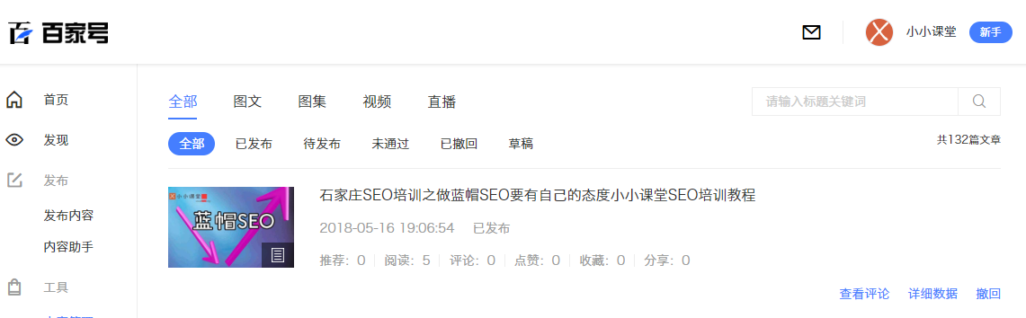 百家号后台无显示