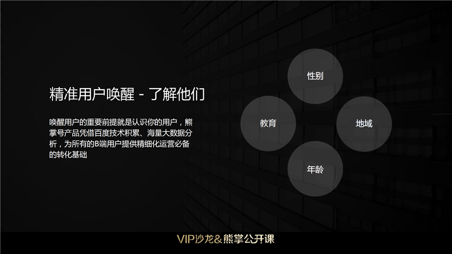 在百度APP端能力上，以及更多的服务场景上也会尽可能的给大家提供更多的转化和扶持。例如我们在手百上给大家提供大家消息的互动模式，也可以让大家基于消息的沉淀享受你的服务。所以熊掌号无论是从端还是搜索，搜索结果，号主页，某一个环节上都可以为每一个熊掌号提供更多的用户沉淀。