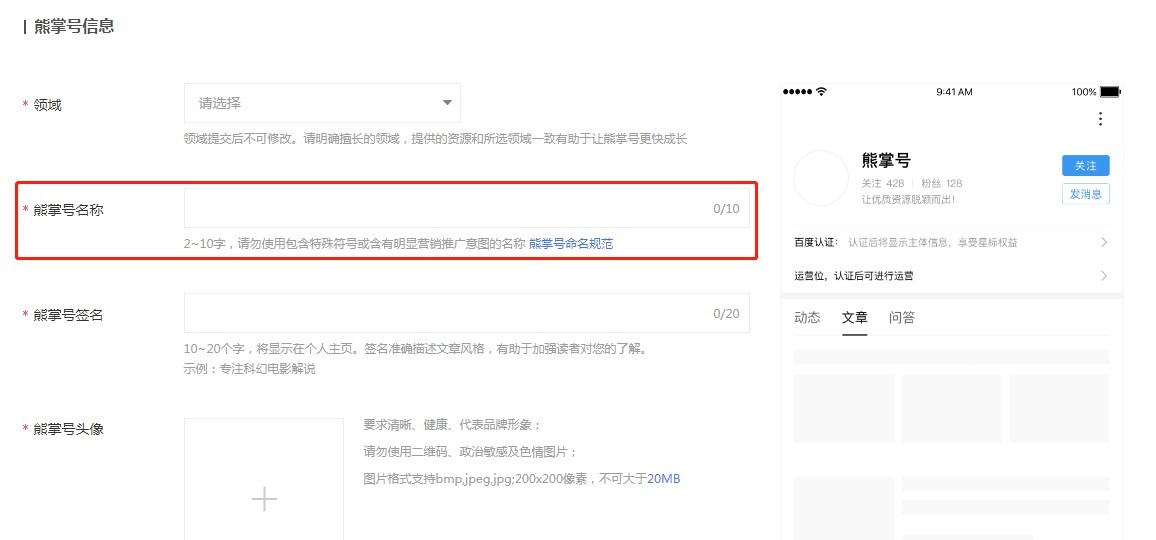 熊掌号命名规范详解