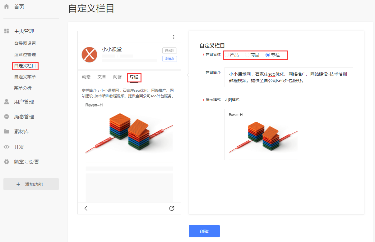 自定义栏目