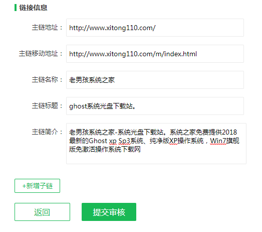 填写主链信息