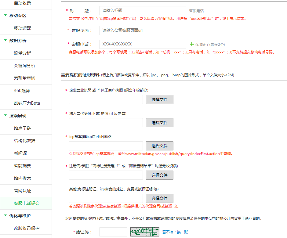 客服电话提交