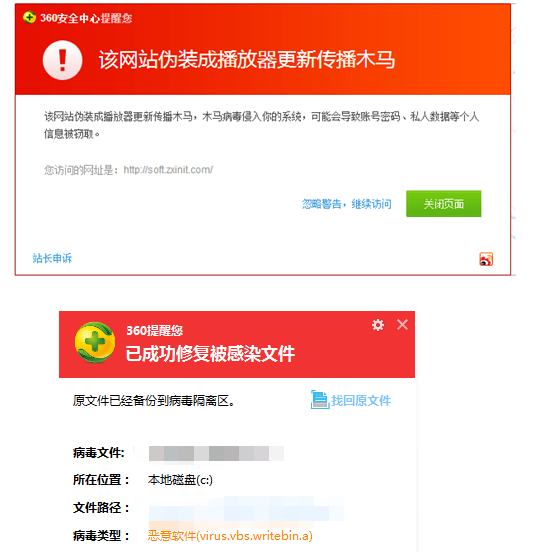 同时安全软件提示报毒