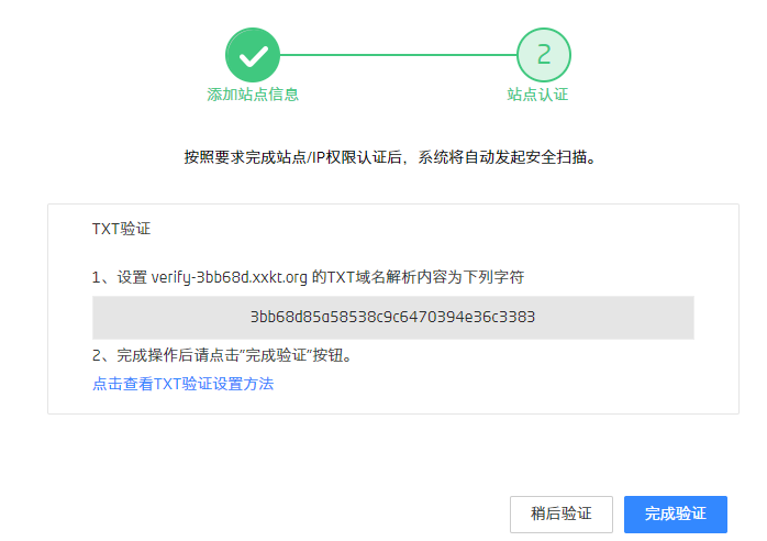 完整站点权限认证