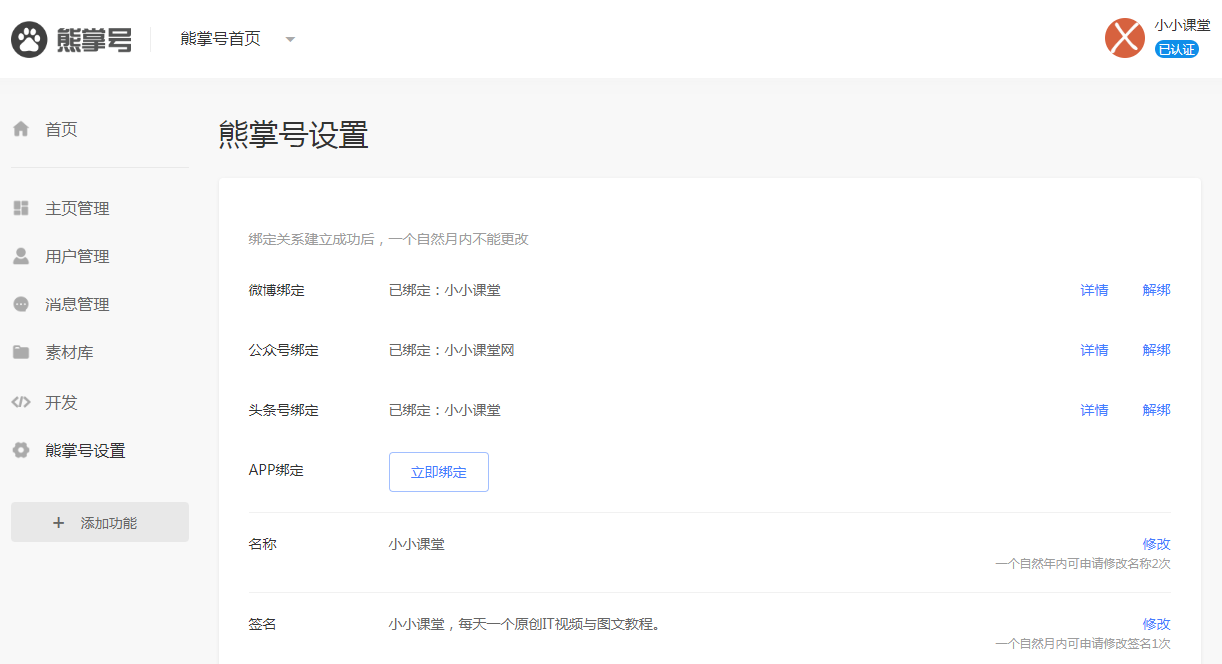 熊掌号后台关联三方平台