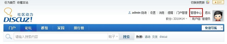 进入管理中心