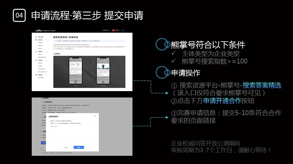 说了这么多，相信很多站长已经蠢蠢欲动，希望开通企业熊掌号啦，如何开通企业熊掌号，步骤主要有以下3步，如果大家还有任何问题，可以咨询我们的在线人工客服哦！