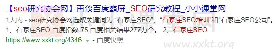 石家庄SEO培训：小小课堂网（本文）——百度PC搜索126名。
