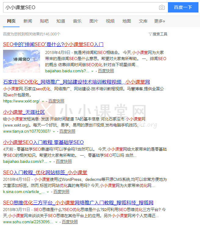 小小课堂SEO