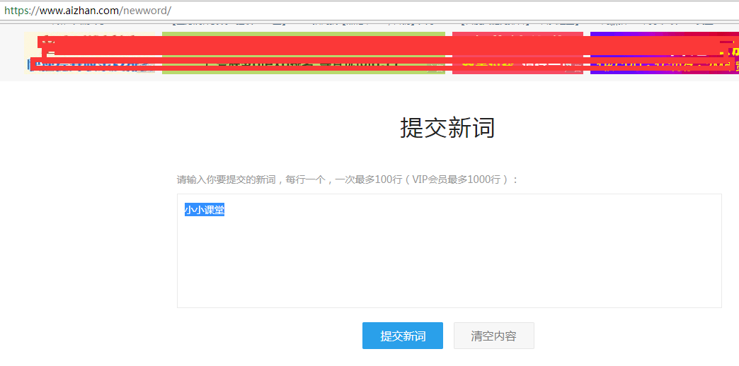 爱站网提交新词