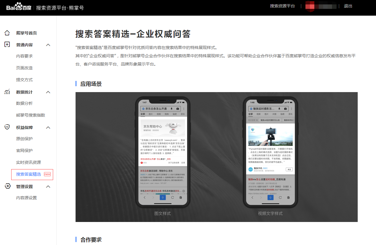 熊掌号企业权威问答是什么