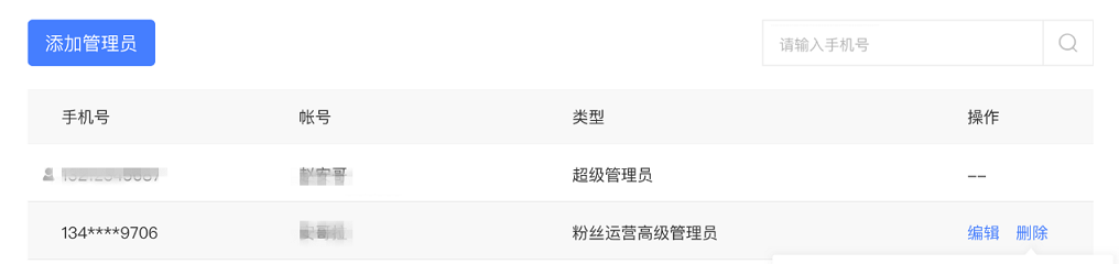 编辑管理员