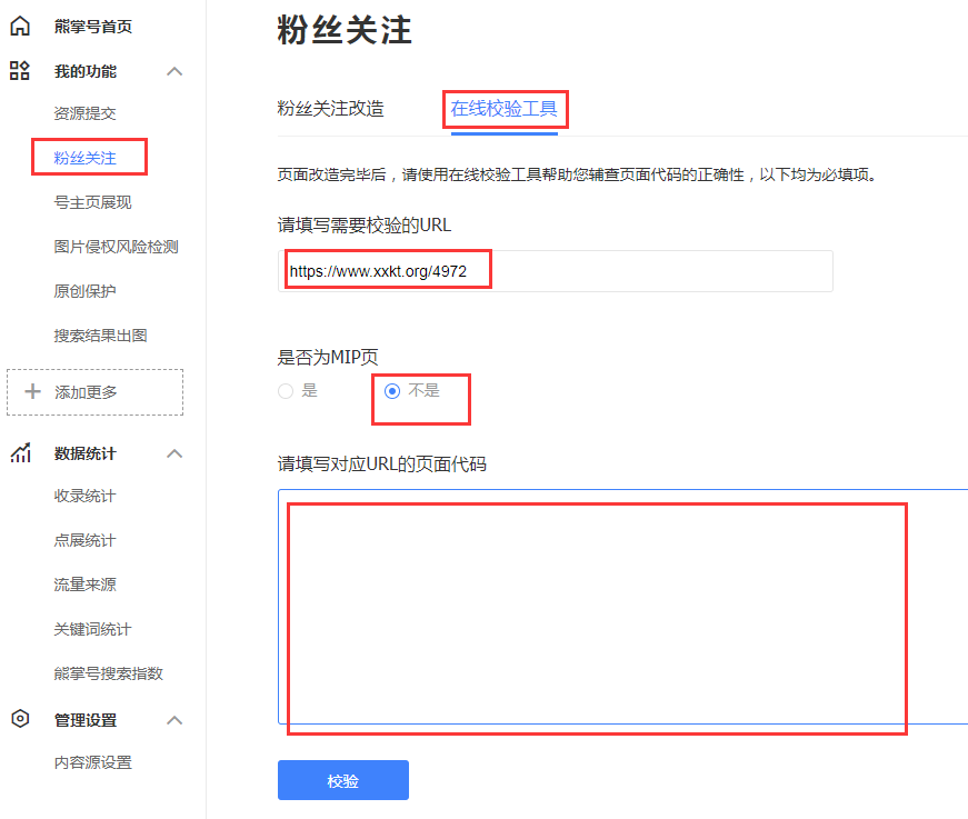 熊掌号在线校验工具