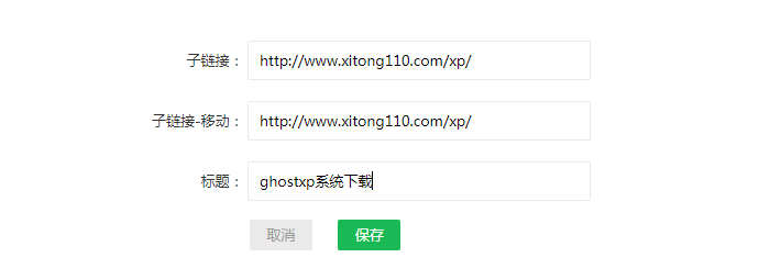 新增子链