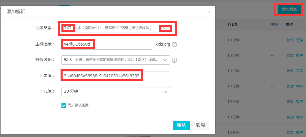 进入域名解析界面