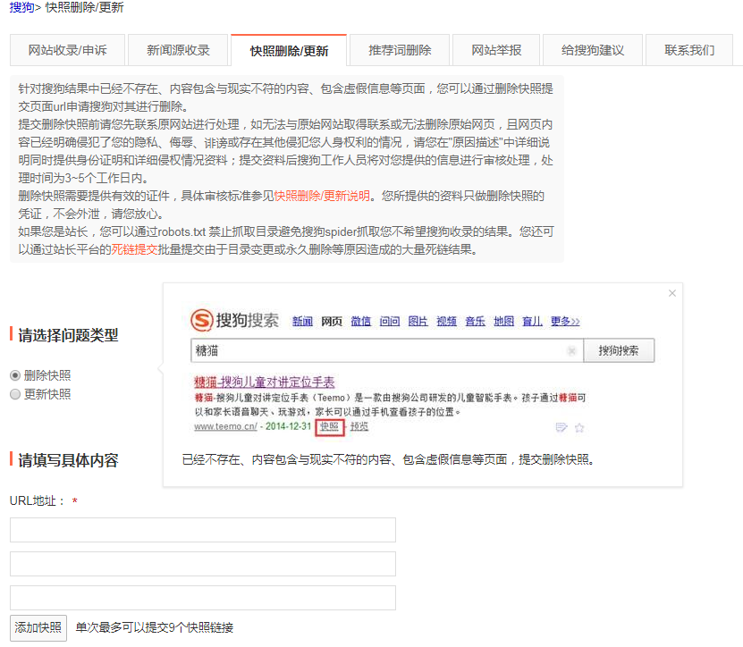 搜狗快照删除