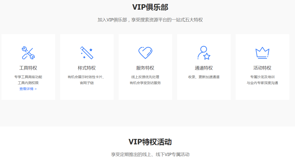 VIP俱乐部