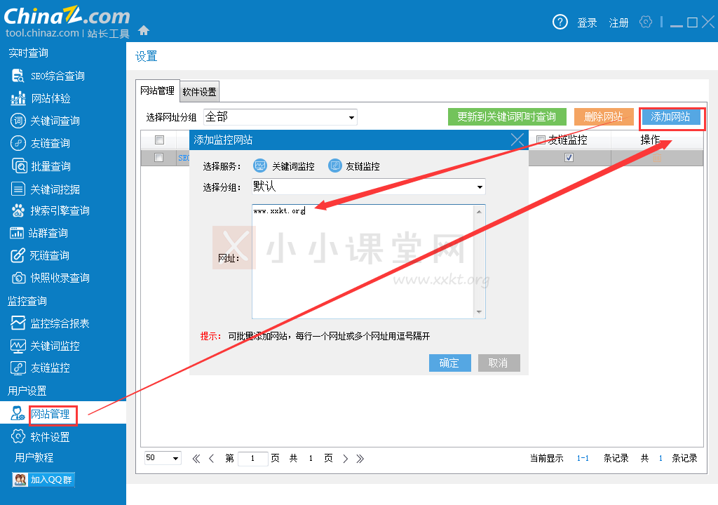 添加网站