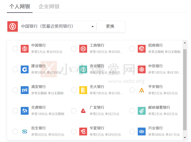 个人网银支持的银行有以下十五个