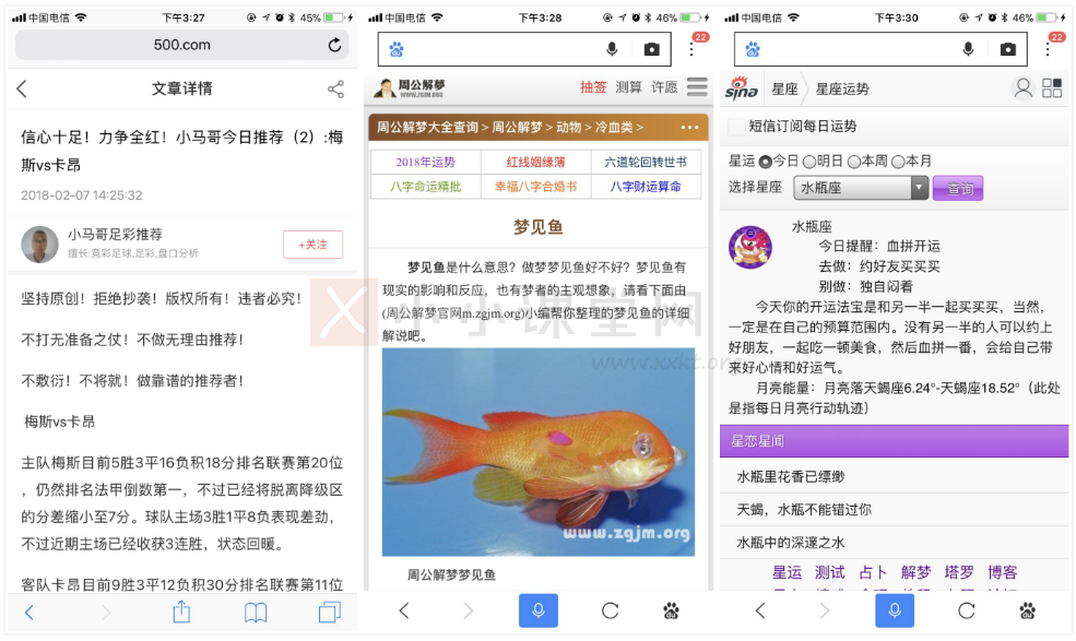 彩票分析、梦的解析、星座解析