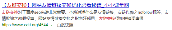 关键词“友链交换”