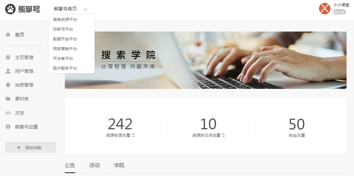 小小课堂网的熊掌号