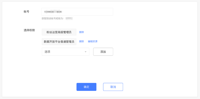 页面显示该管理员的信息和已设置的权限