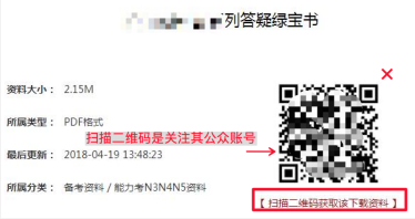 页面下载内容需要关注二维码后才可以获取下载资料的方式
