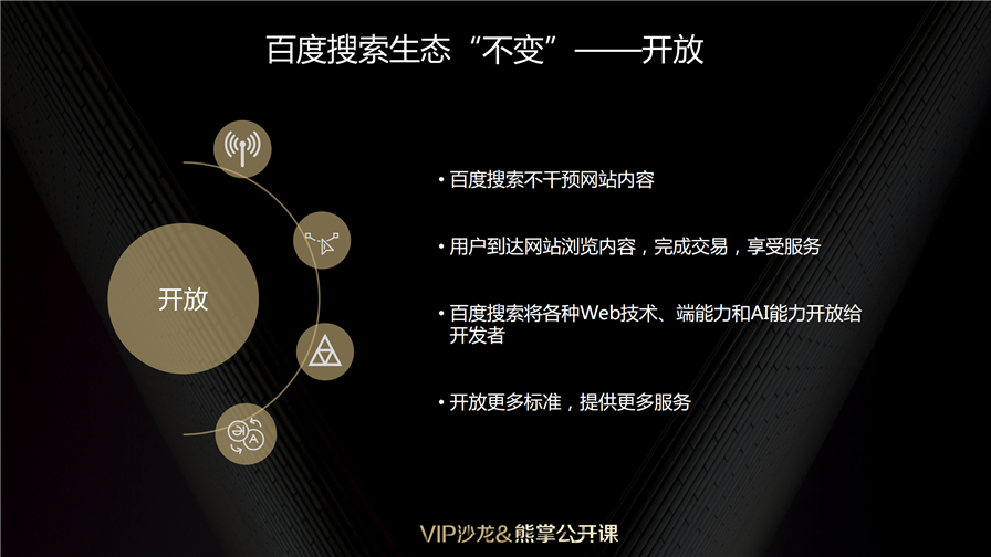 当然用户沉淀关注之后更重要的是要提供路径用户，所以在整个手机百度上我们会提供非常多的入口让企业和机构的消息能够更好的触达到用户，在手页有关注的APP以及红点提示，用户使用手机百度搜索的时候就会接触到新消息的提示，去看是谁提供了什么样的消息，什么样的内容，这样体的内容就很方便的触达到了用户，这里是百度不干预的，完全按照时间顺序进行排列，是非常稳定的流量渠道。后面会打开更多Feed的渠道，会让用户做运营更加方便。