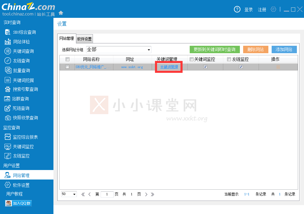 关键词管理