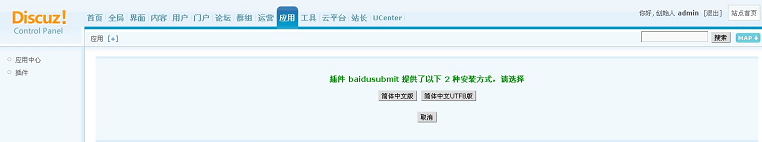 baidusubmit有两个版本