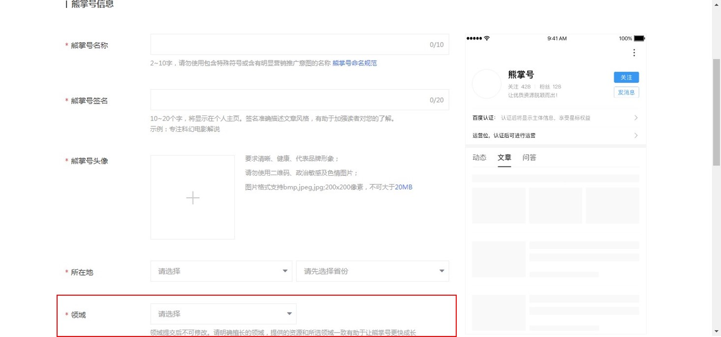 熊掌号领域怎么选