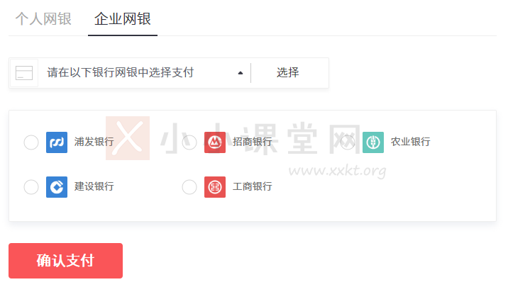 企业网银支持的有5个