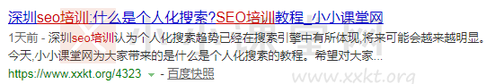 石家庄SEO培训：小小课堂网——百度PC搜索171名。