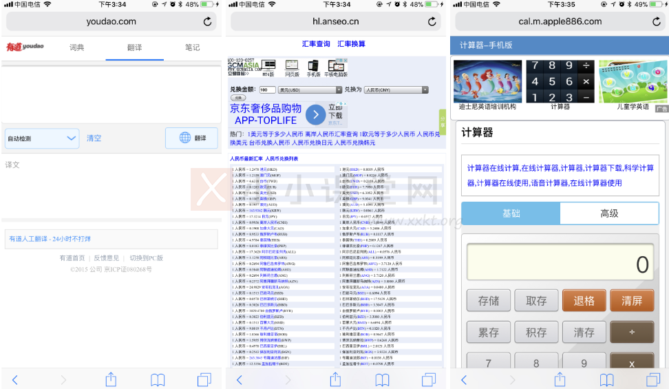 翻译工具、换算工具、计算器