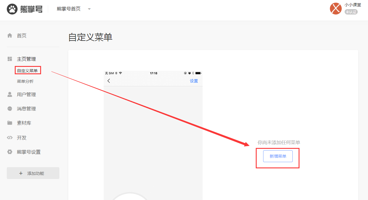 自定义菜单
