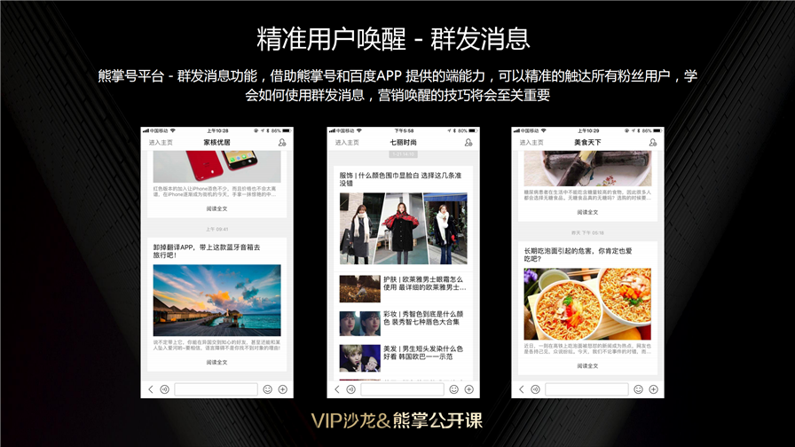 在百度APP端能力上，以及更多的服务场景上也会尽可能的给大家提供更多的转化和扶持。例如我们在手百上给大家提供大家消息的互动模式，也可以让大家基于消息的沉淀享受你的服务。所以熊掌号无论是从端还是搜索，搜索结果，号主页，某一个环节上都可以为每一个熊掌号提供更多的用户沉淀。