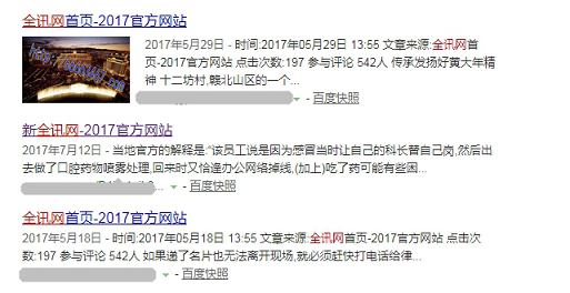 百度对于网站被黑的描述