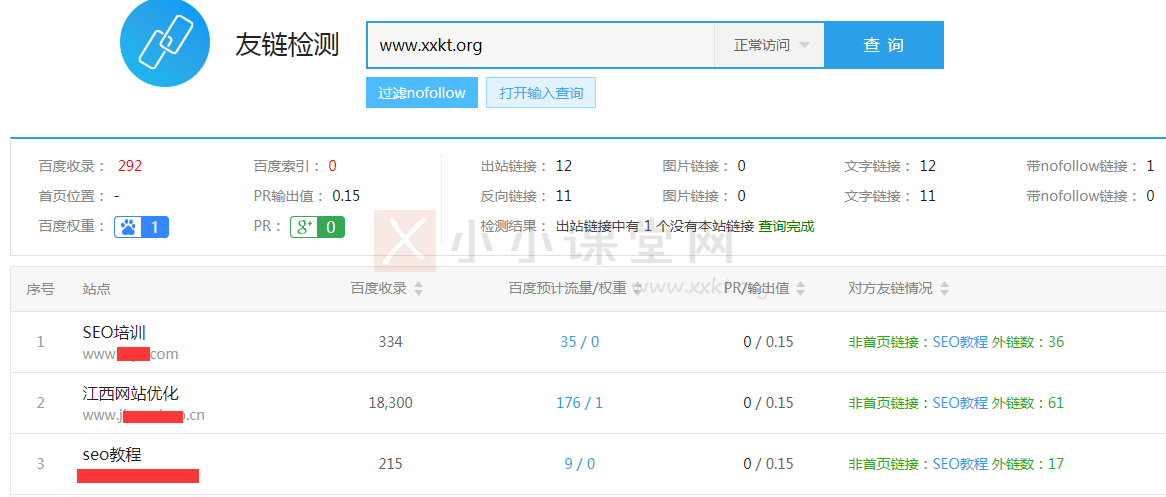 高权重网站的优质友链