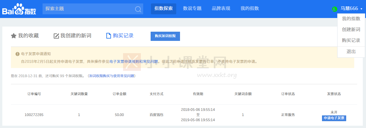 百度指数支付成功后