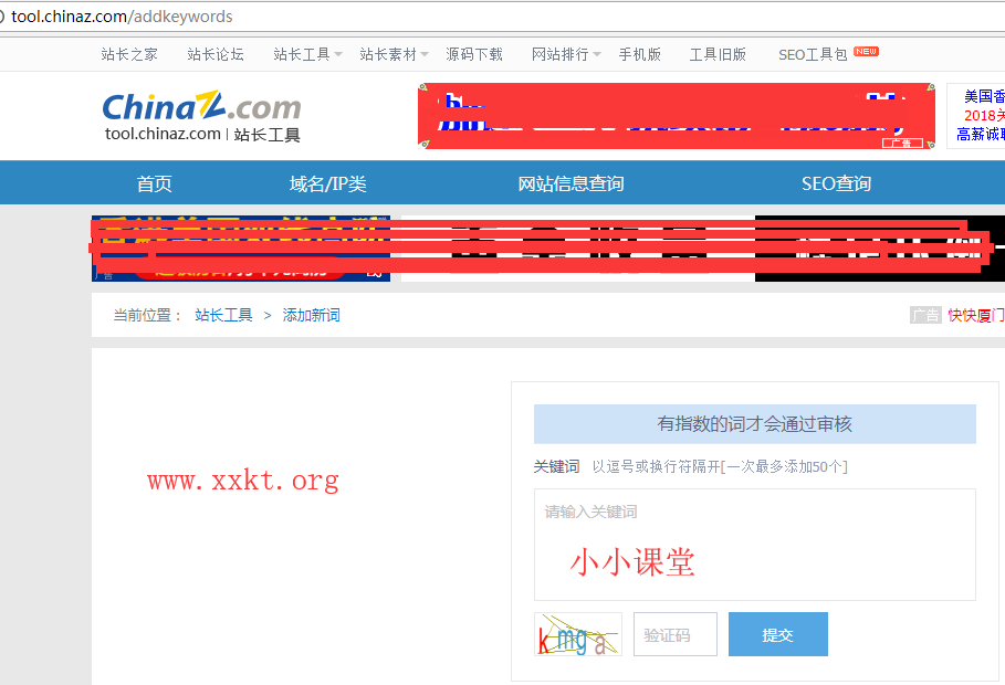 如何将新词提交到站长工具
