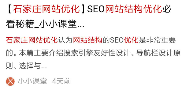 网站结构优化专题