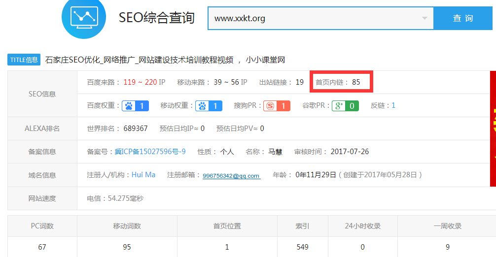 整改后，首页内链只有85个