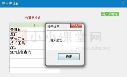 导入关键词