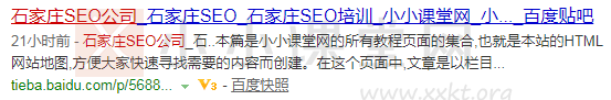 石家庄SEO公司：百度贴吧——百度PC搜索144名。