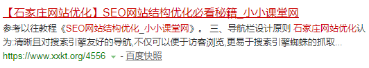 【石家庄网站优化】SEO网站结构优化必看秘籍_小小课堂网