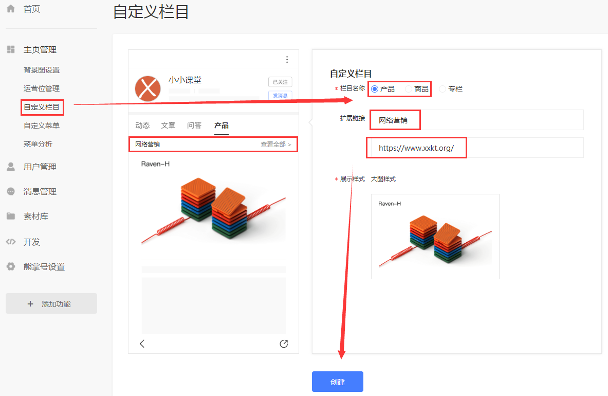 自定义栏目
