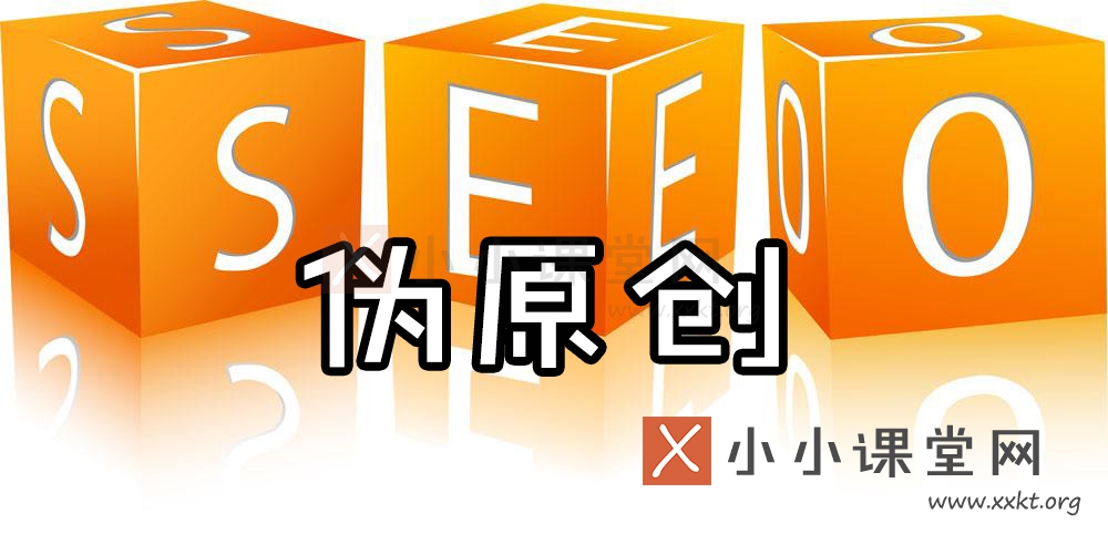 在线伪原创工具